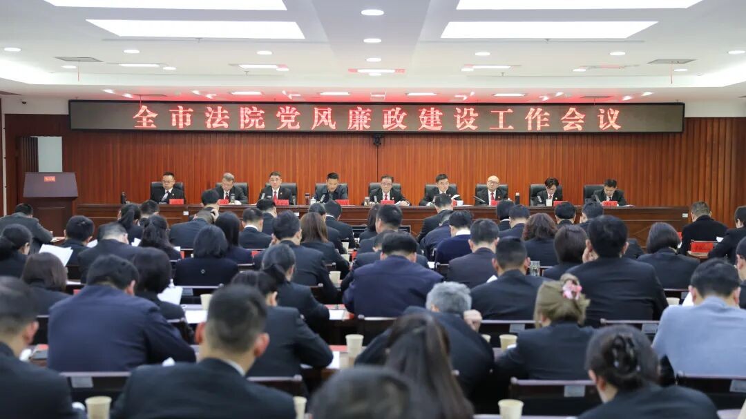 强化标本兼治、深化制约监督！湖南省常德市召开全市法院党风廉政建设工作会议