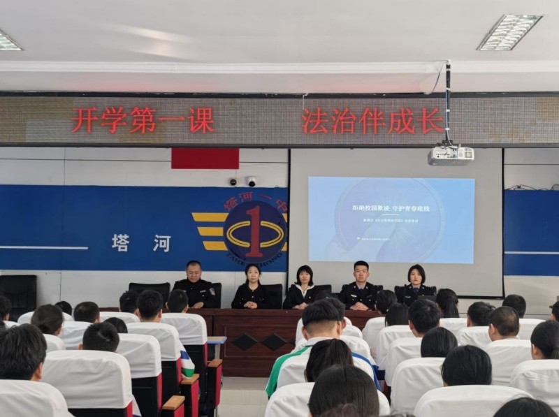 拒绝校园欺凌 守护青春底线——黑龙江省大兴安岭地区塔河县公安局联合司法所开展法治宣讲进校园