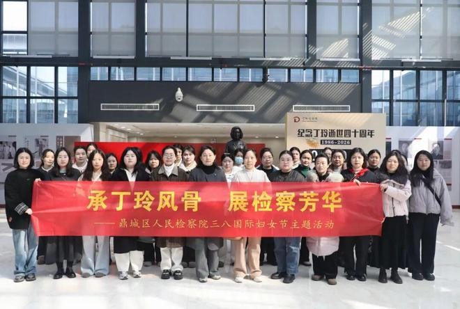湖南省常德市鼎城区人民检察院开展“三八”国际妇女节主题活动