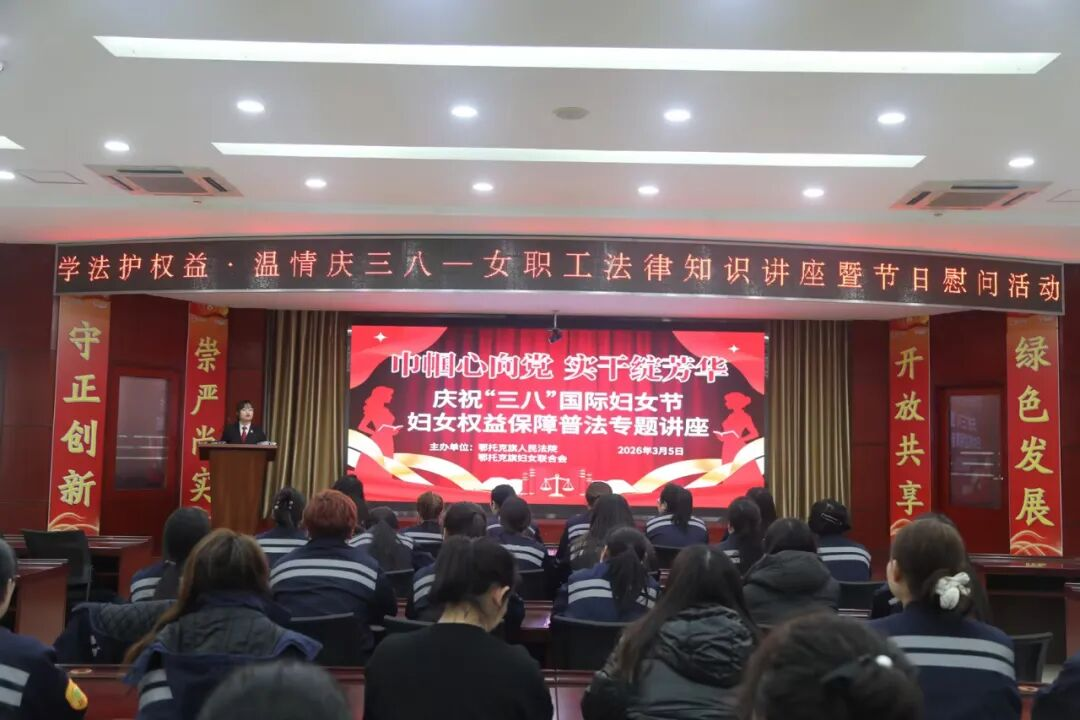 法护“她”权益  绽放“她”力量——内蒙古鄂托克旗人民法院开展一系列内容丰富、形式多样的普法宣传活动