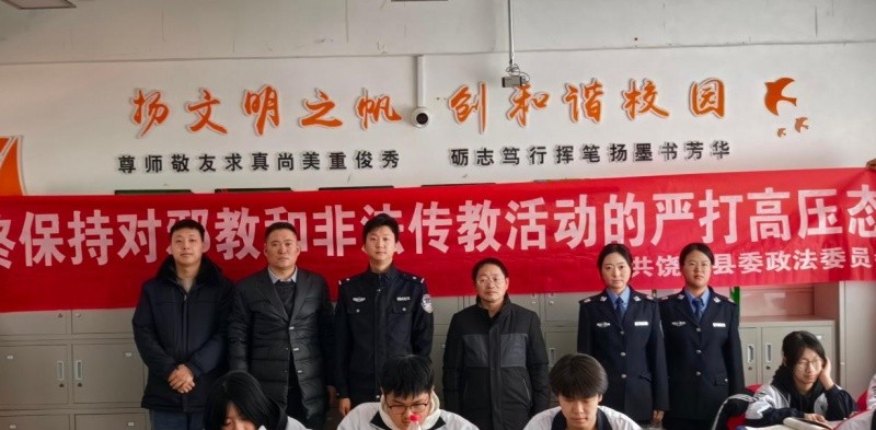 崇尚科学 远离邪教——黑龙江省双鸭山市饶河县公安局携手多部门为青少年筑牢思想防线