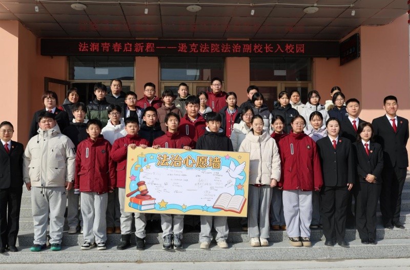 法润青春启新程 法治护航伴成长——黑龙江省黑河市逊克法院开展“开学第一课”法治宣传系列活动