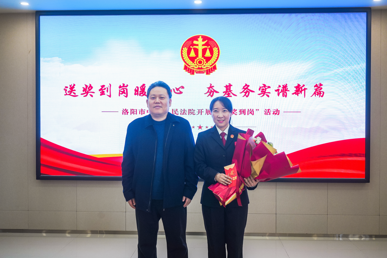 河南洛阳中院党组成员、副院长牛振宇到涧西法院开展送奖到岗活动