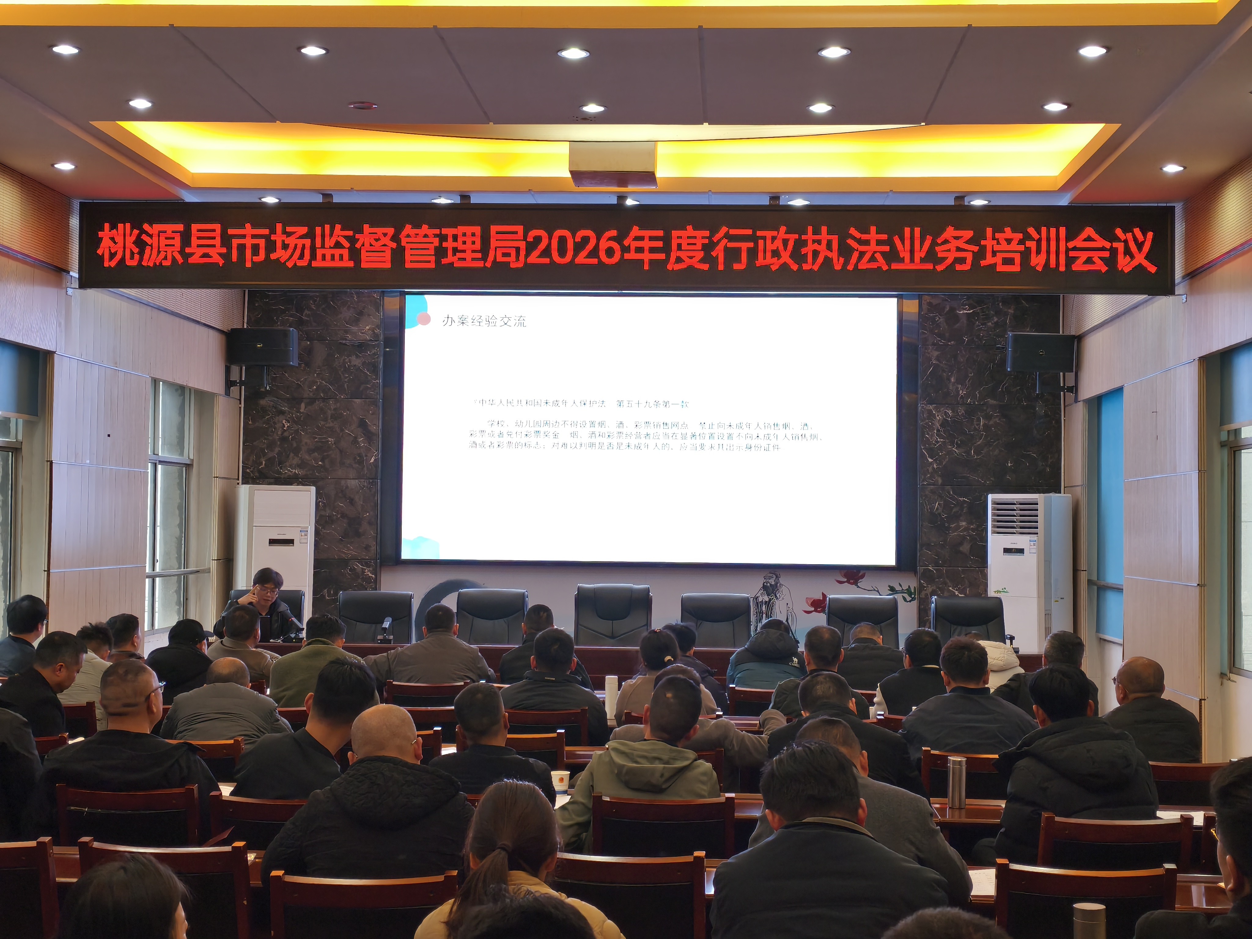 湖南桃源县市场监督管理局2026年度行政执法业务培训全面启动