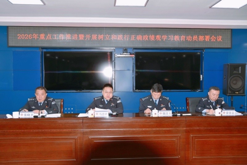 黑龙江省林区公安局海林分局2026年重点工作推进暨开展树立和践行正确政绩观学习教育动员部署会议