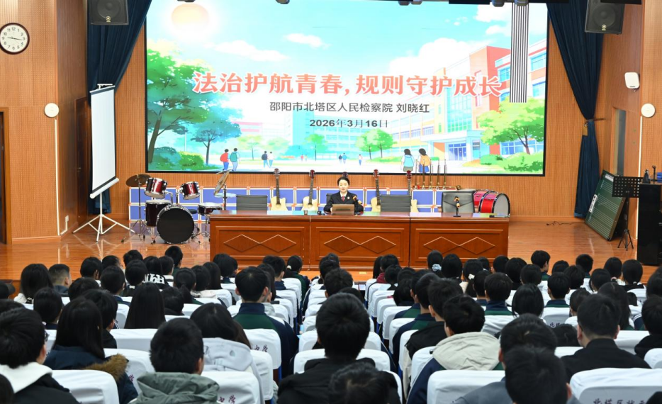 法治护航青春：湖南省邵阳市北塔区检察长走进状元中学开讲
