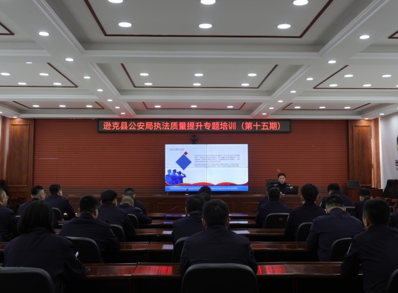 黑龙江黑河逊克县公安局组织开展现场执法标准专题培训