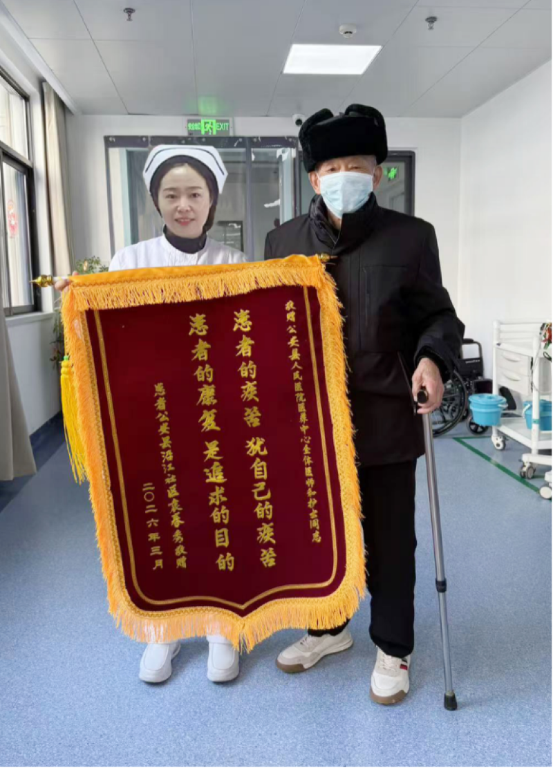 湖北省公安县人民医院：锦旗致谢显真情 医养守护暖人心