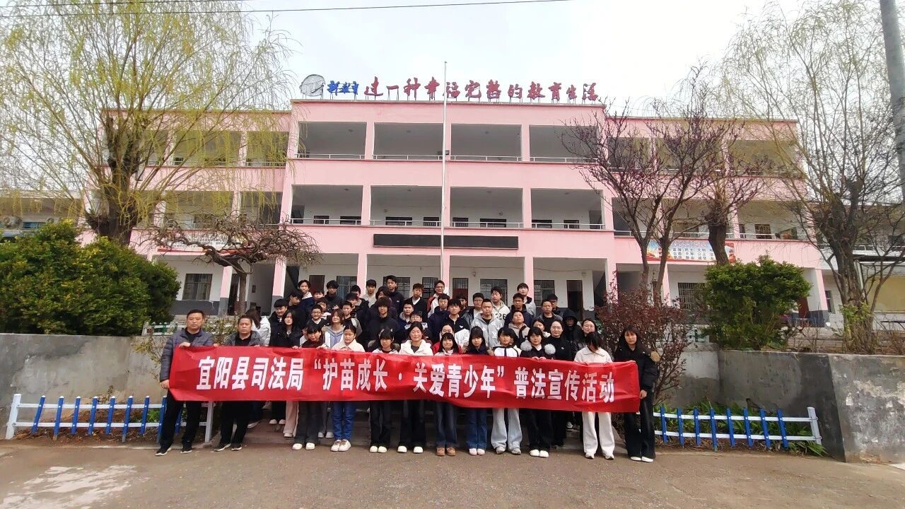 河南省宜阳县司法局持续开展“普法进校园”系列活动