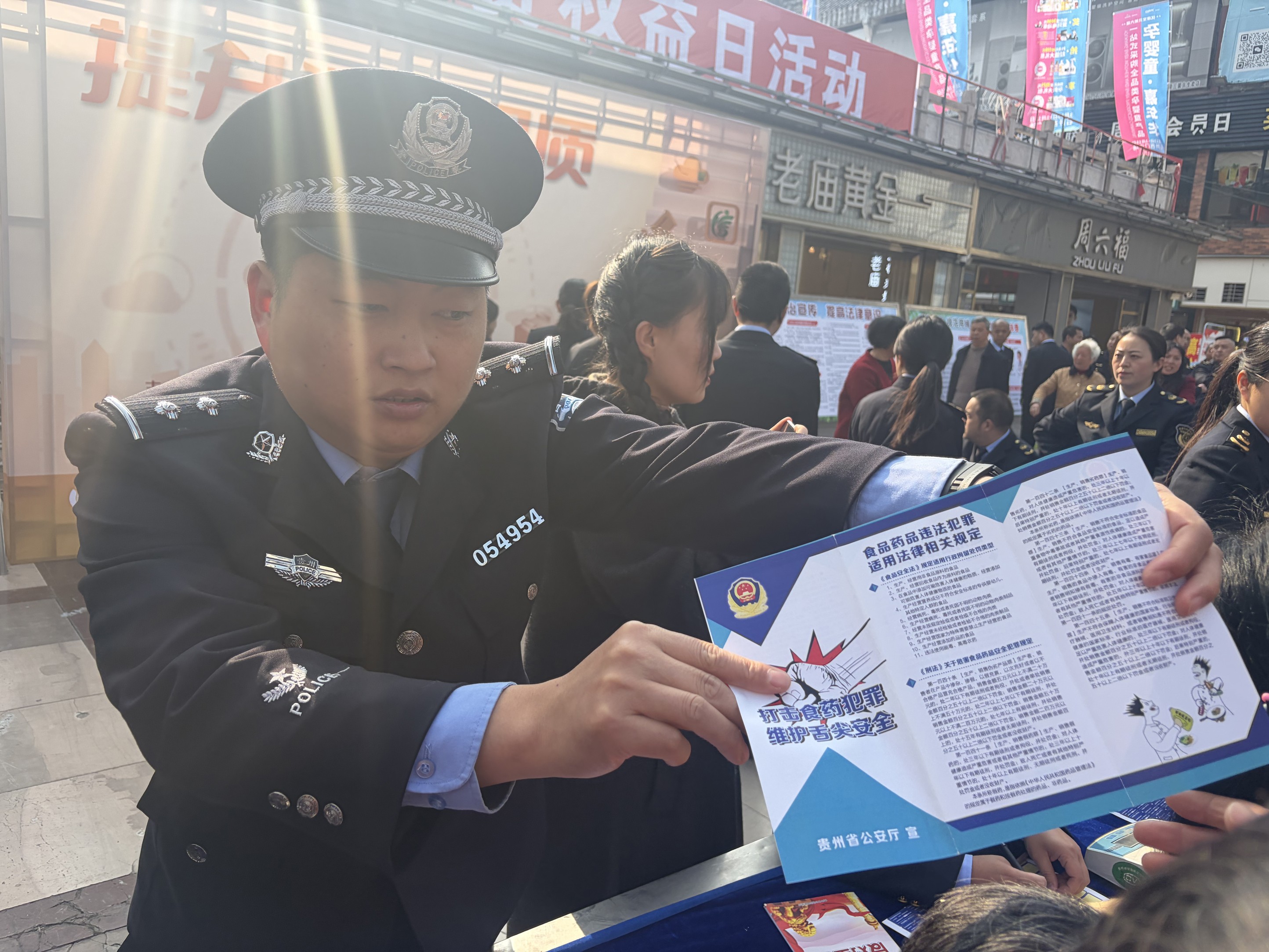 贵州石阡“识真”课堂开讲，藏蓝守护安心消费时光