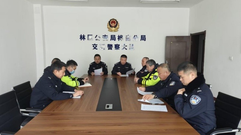 黑龙江省林区公安局桦南分局交管大队召开春季道路交通安全专项整治行动部署推进会议