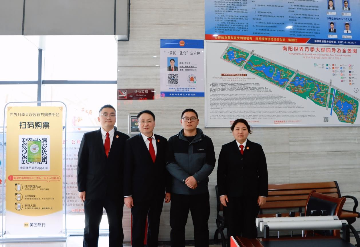河南省南阳市宛城区法院：“一景区一法官”挂牌落地 司法护航文旅发展