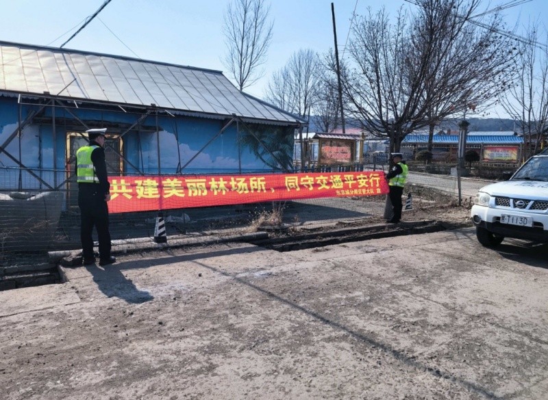 黑龙江省林区公安局东京城分局开展春季交通道路整治行动