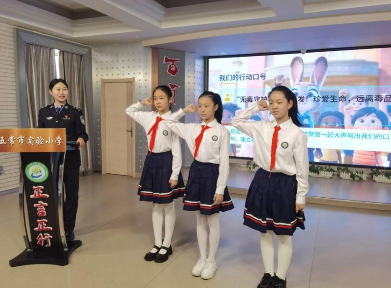 禁毒宣传进校园 守护童心助成长——黑龙江省五常市公安局走进实验小学开展禁毒宣教活动