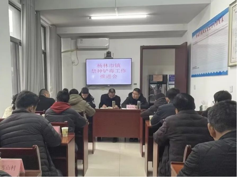 松滋市杨林市镇春耕禁毒打出“组合拳”