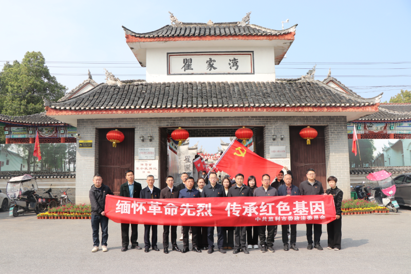 踏访红色热土 锻造政法铁军