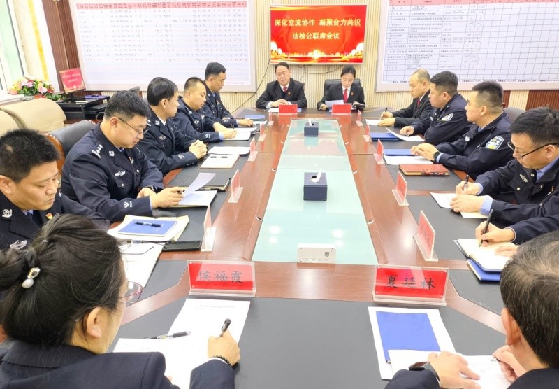 黑龙江省林区公安局东方红分局：公检法联席会商 提升质效聚合力