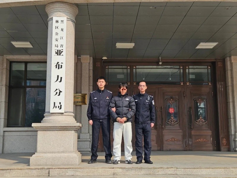 黑龙江省林区公安：提防！无心泄露密码 身边“朋友”竟伸黑手