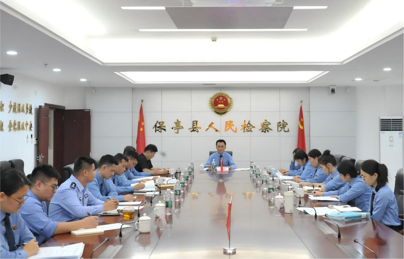 海南保亭检察院召开2026年党风廉政建设工作会议暨第一季度党风廉政建设联席会议
