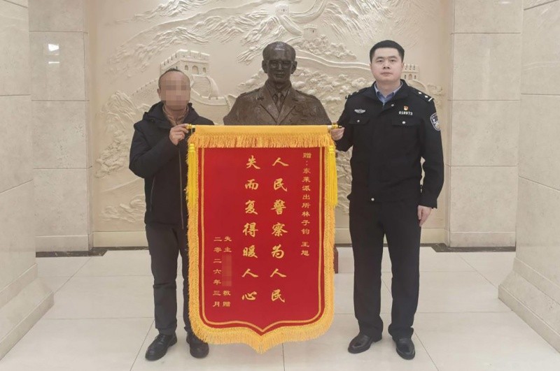 外地游客遗落手机 黑龙江省哈尔滨市公安局道外分局东莱民警迅速帮其寻回获锦旗
