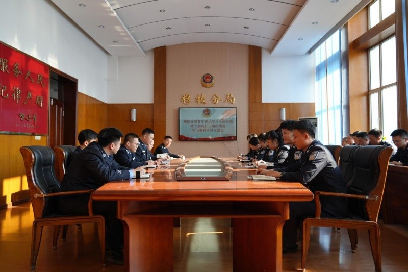 黑龙江省林区公安局穆棱分局青年理论学习小组开展树立和践行正确政绩观学习教育研讨交流会