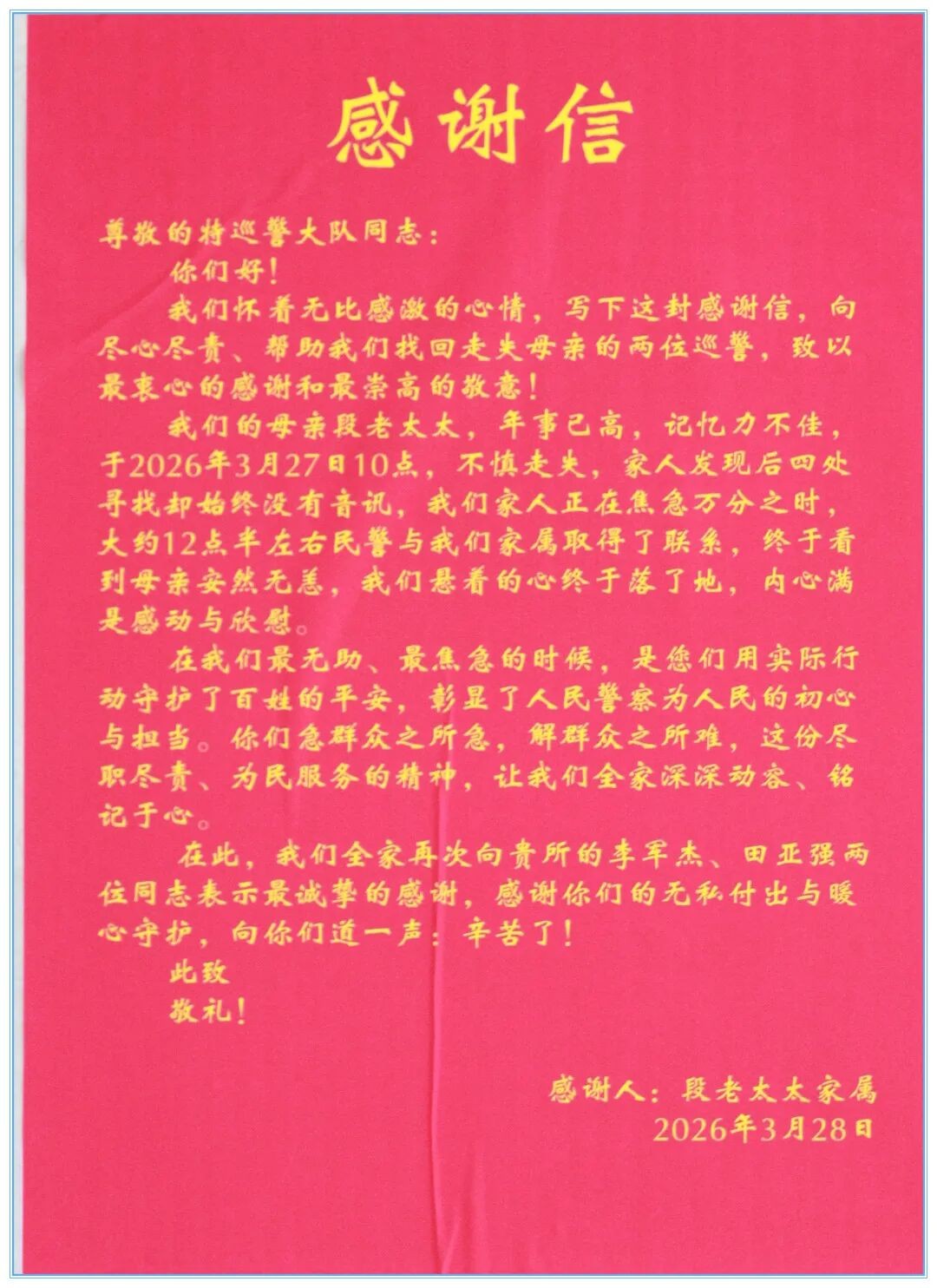 河南洛宁：一纸感谢信 浓浓为民情