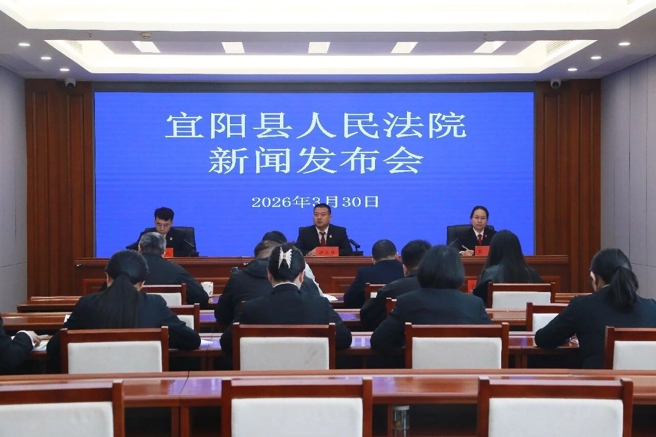 河南宜阳法院召开建设工程案件审理工作新闻发布会