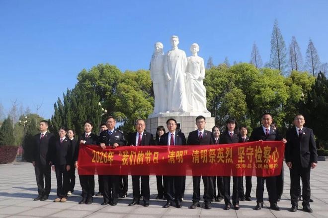 湖南汉寿县人民检察院开展“清明祭英烈 坚守检察心”祭扫活动