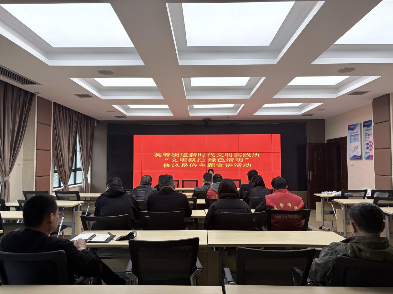 湖南常德市武陵区芙蓉街道开展“文明祭扫传新风 绿色清明护家园”移风易俗主题宣讲活动