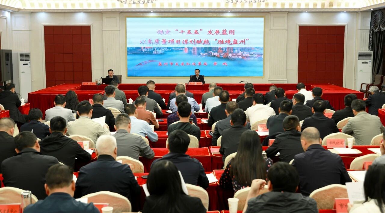 贵州省六盘水市盘州市“局长上讲台”学习活动第四期举行