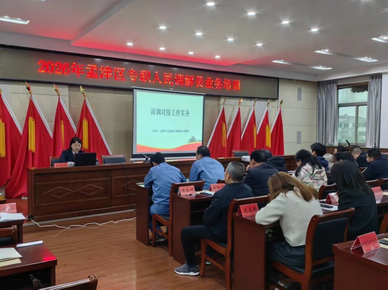 河南省洛阳市孟津区组织开展2026年度专职人民调解员业务培训