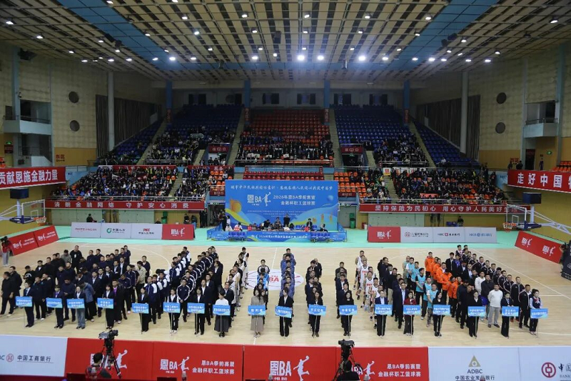 湖北恩施：2026年恩BA季前赛暨金融杯职工篮球赛震撼来袭