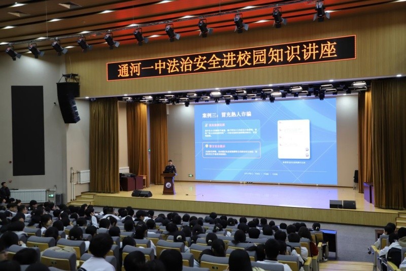 黑龙江省哈尔滨市公安局法治副校长齐上讲台 这堂“安全必修课”干货满满