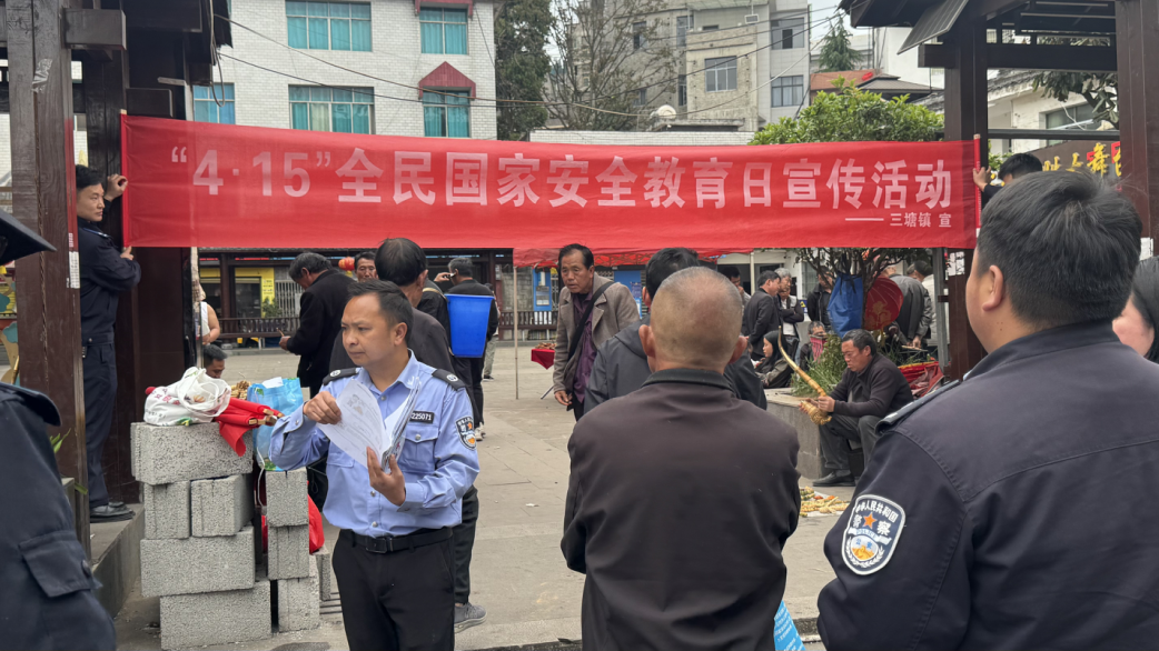 国家安全是大事，全民参与筑防线——贵州省织金县三塘镇开展“4.15”全民国家安全教育日宣传活动