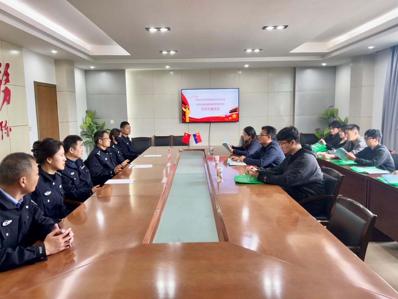 河南科技大学体育学院组织学生党员赴洛阳市强制隔离戒毒所开展禁毒警示教育活动