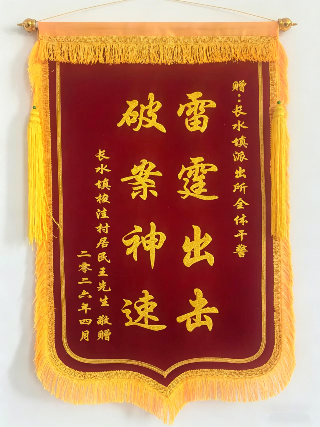 河南洛宁公安局长水派出所速破三轮车发动机被盗案