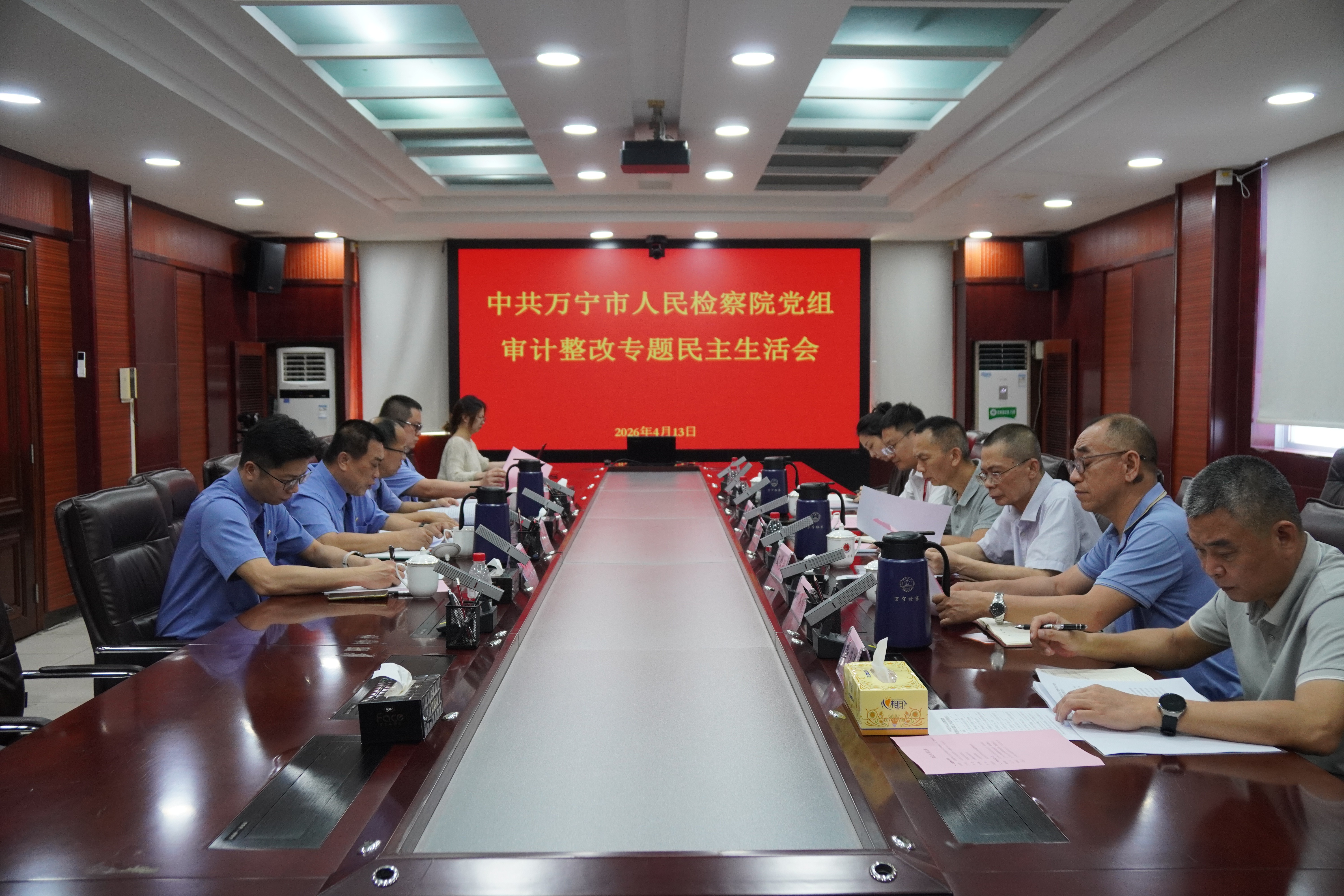 海南省万宁市检察院党组审计整改专题民主生活会召开