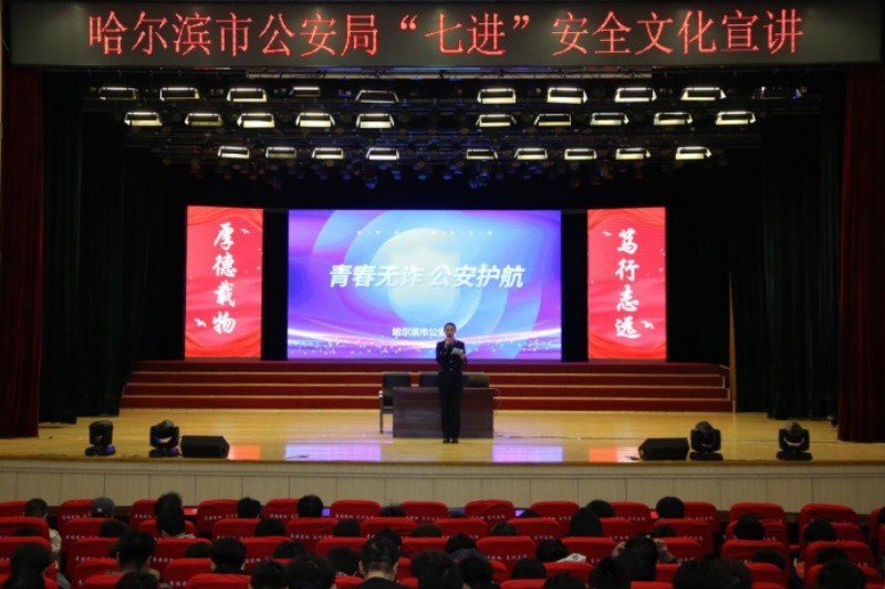 黑龙江省哈尔滨市公安局：节奏点亮青春 反诈守护成长
