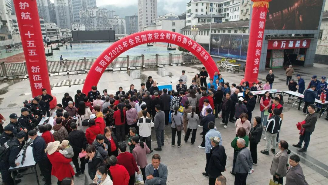 陕西紫阳政法委：开展“4·15”国家安全教育日暨平安建设集中宣传活动