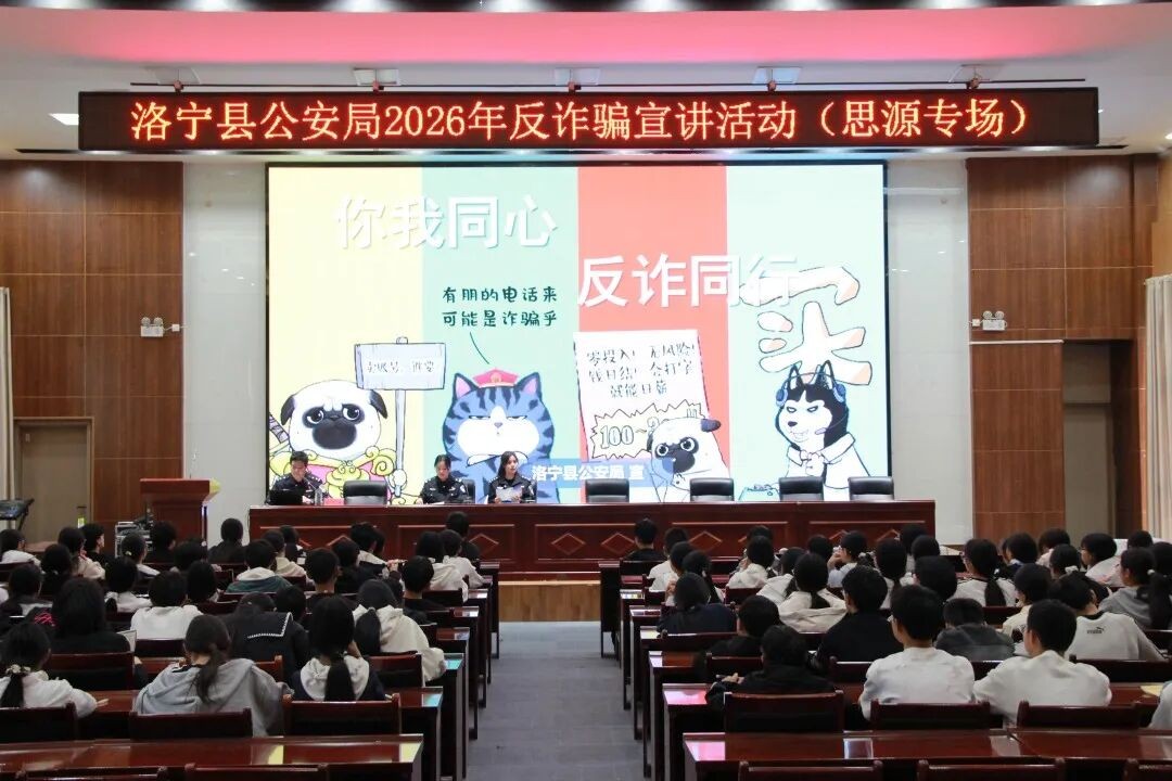 河南洛宁公安局这堂“三合一”宣传课，很硬核