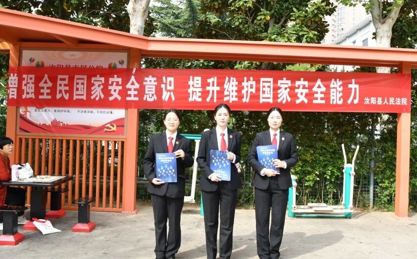 河南汝阳法院开展“4·15”全民国家安全教育日普法宣传活动