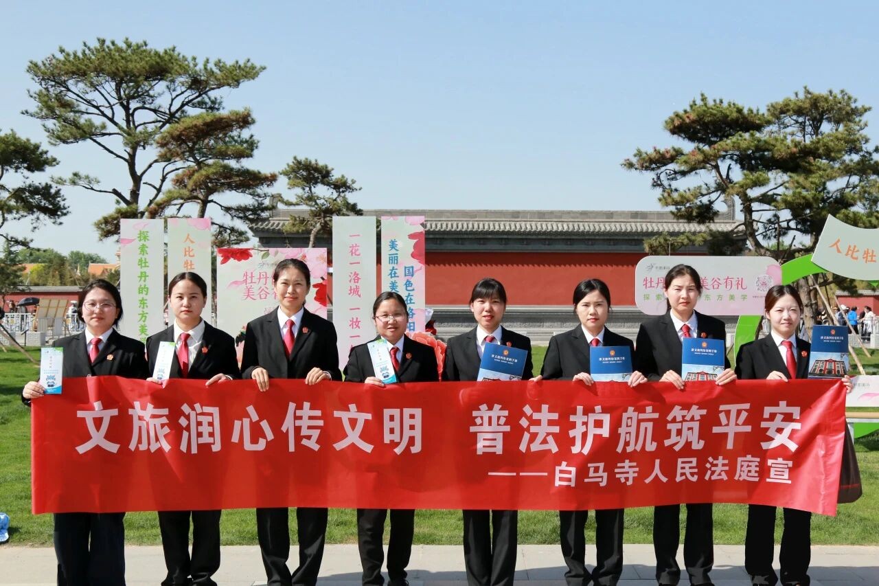 河南洛阳瀍河法院：国色天香伴法韵 司法护航“洛阳游”