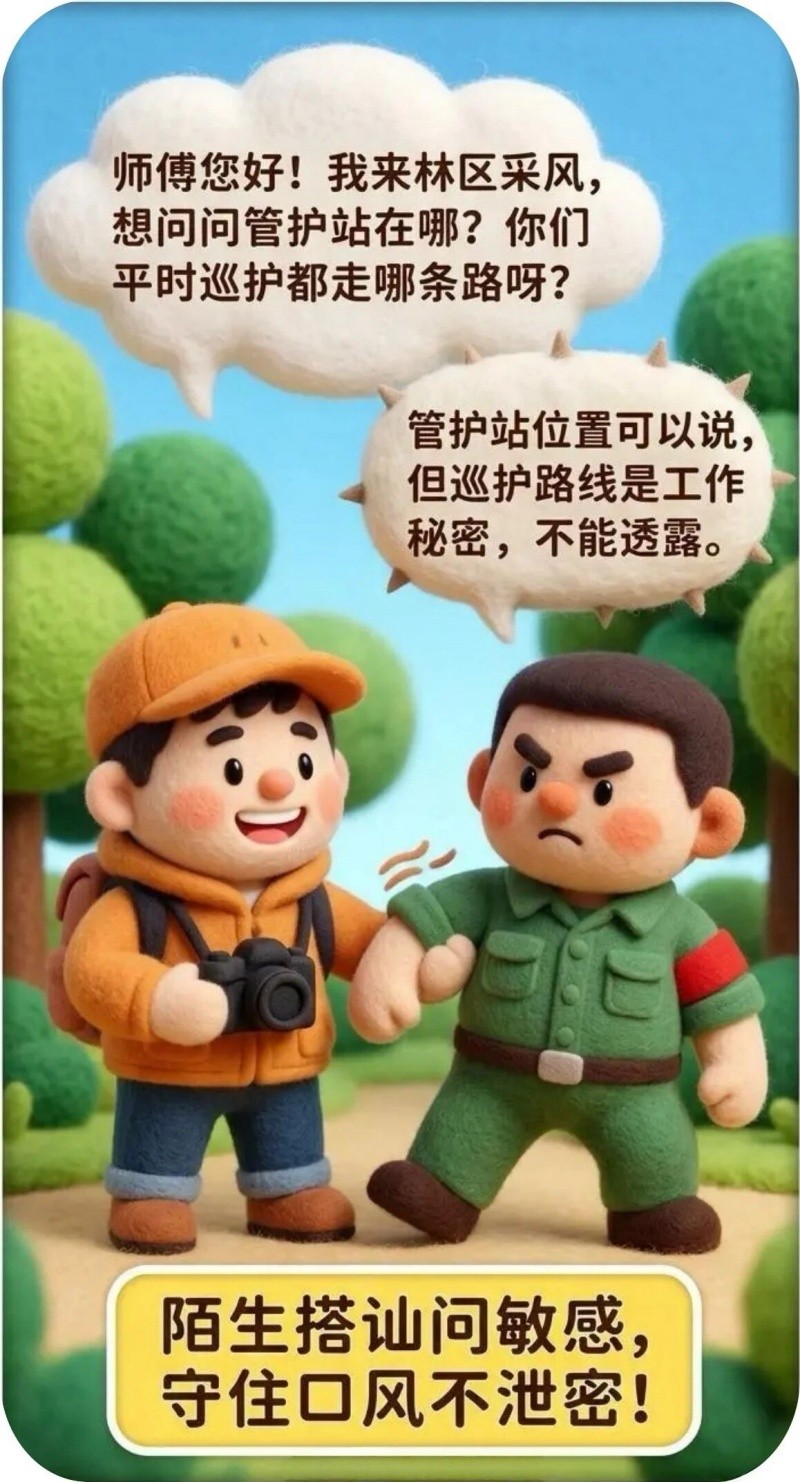 黑龙江伊春：莫向林深探“幽处” 反奸防谍请打住