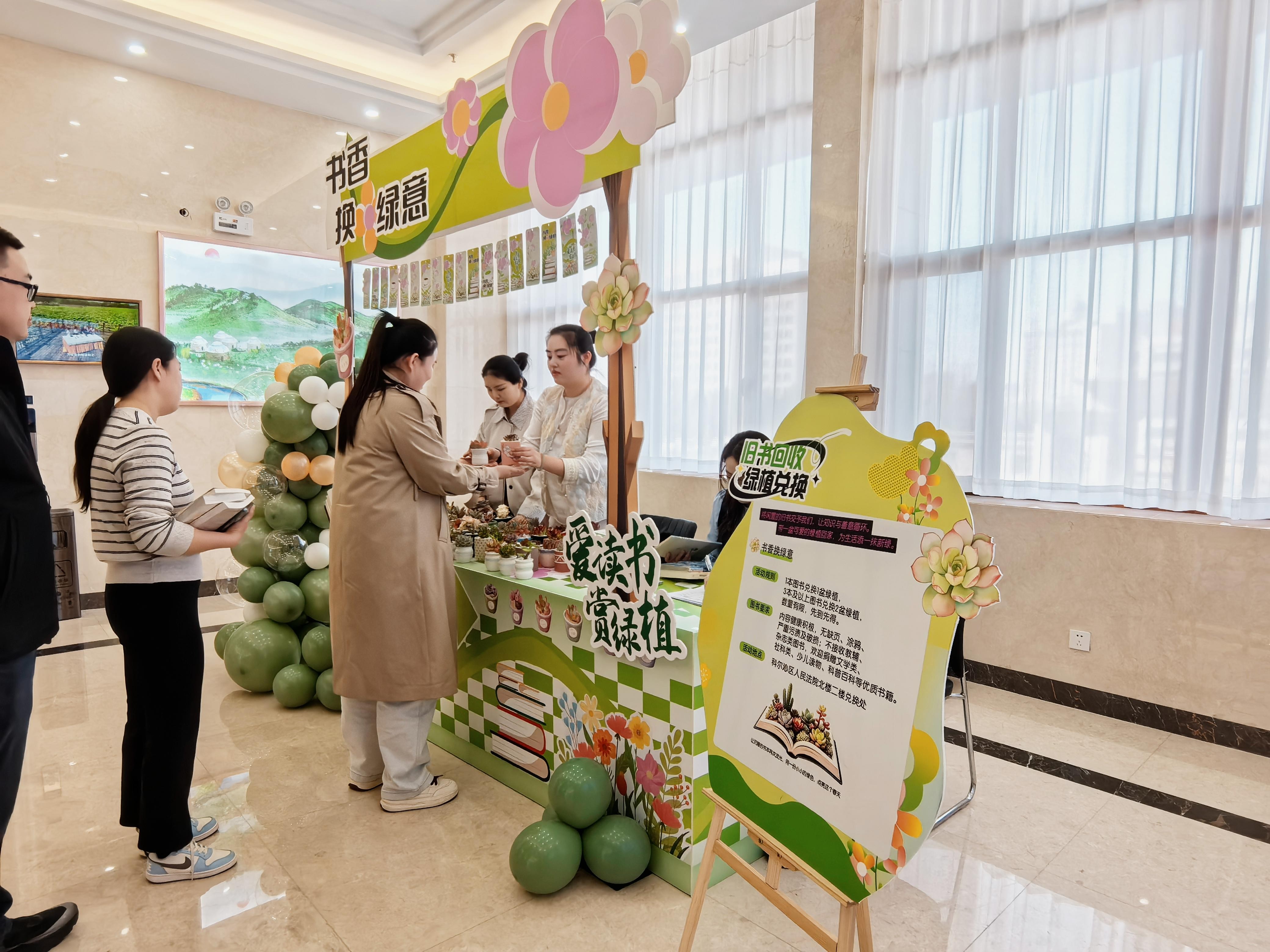 书香润法苑 绿意聚初心——内蒙古通辽科尔沁区人民法院开展世界读书日“书香换绿意”主题活动