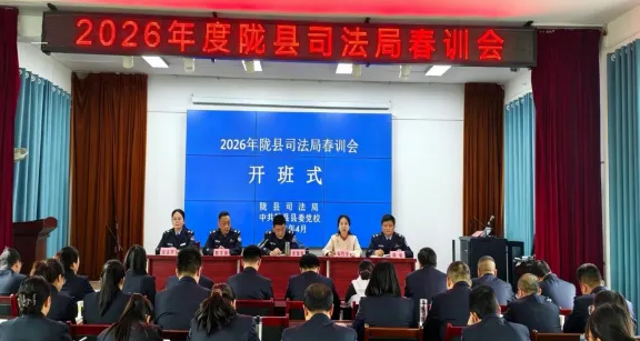 宝鸡市陇县司法局：以训促干强素养 聚力奋进谱新篇