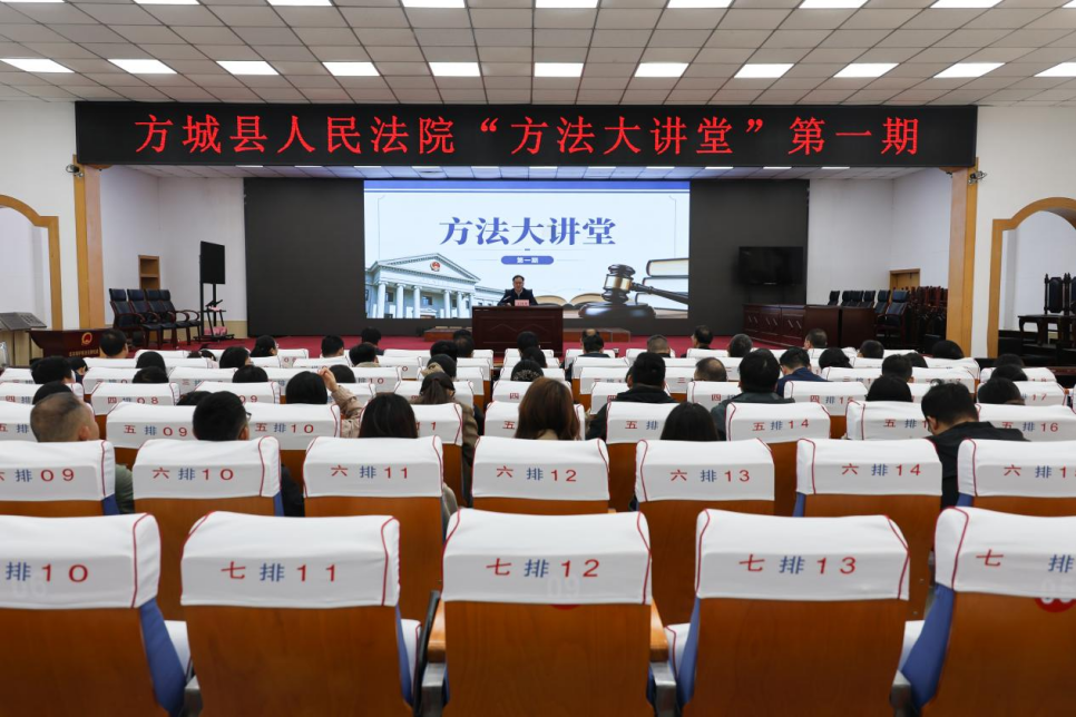 河南省南阳市方城县法院举办2026年第一期“方法大讲堂”
