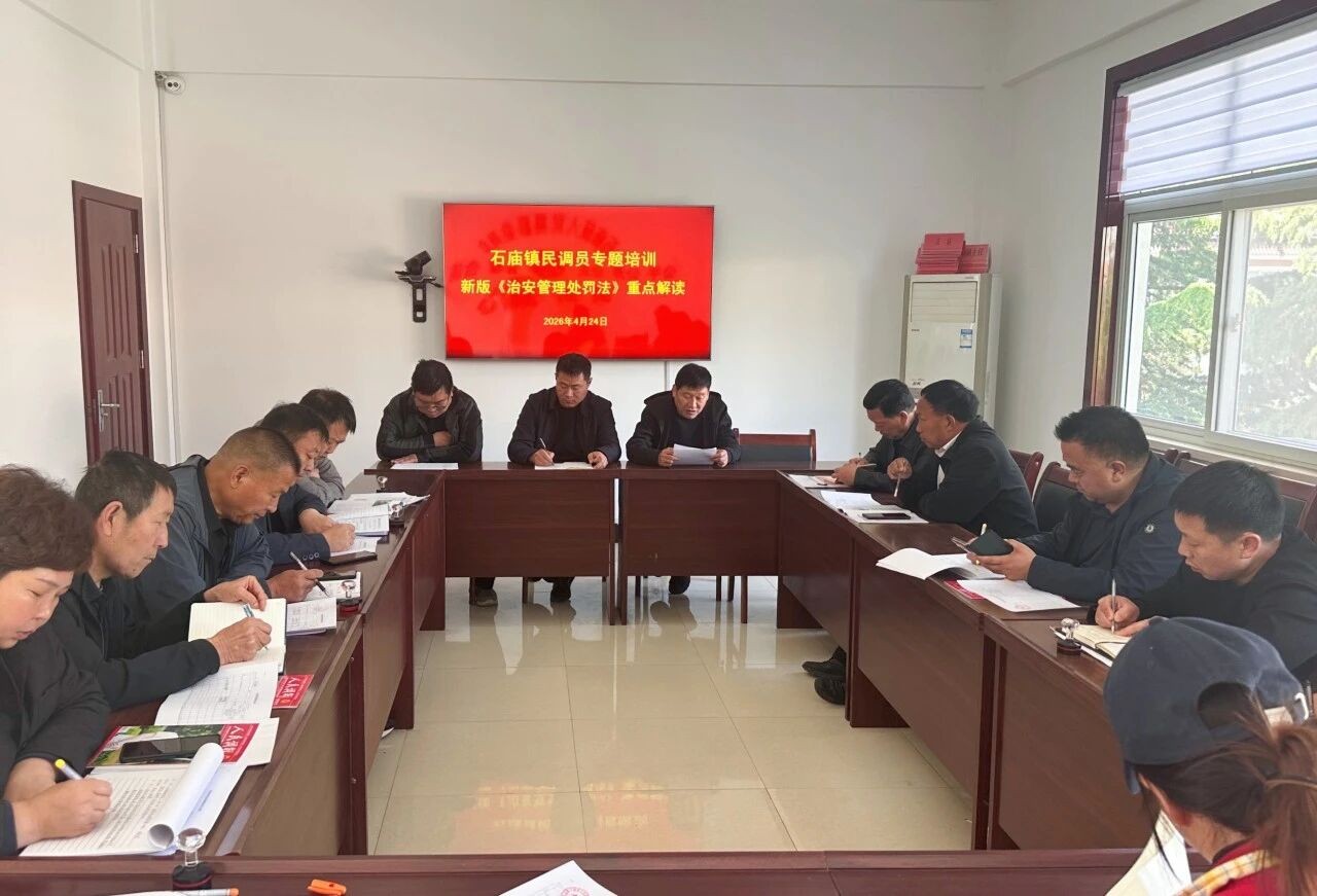 河南省栾川县司法局石庙司法所开展专题培训，提升民调员实战能力