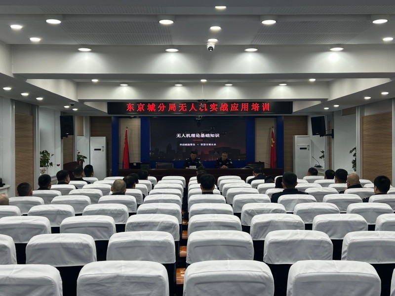 黑龙江省林区公安局东京城分局开展无人机实战应用专项培训