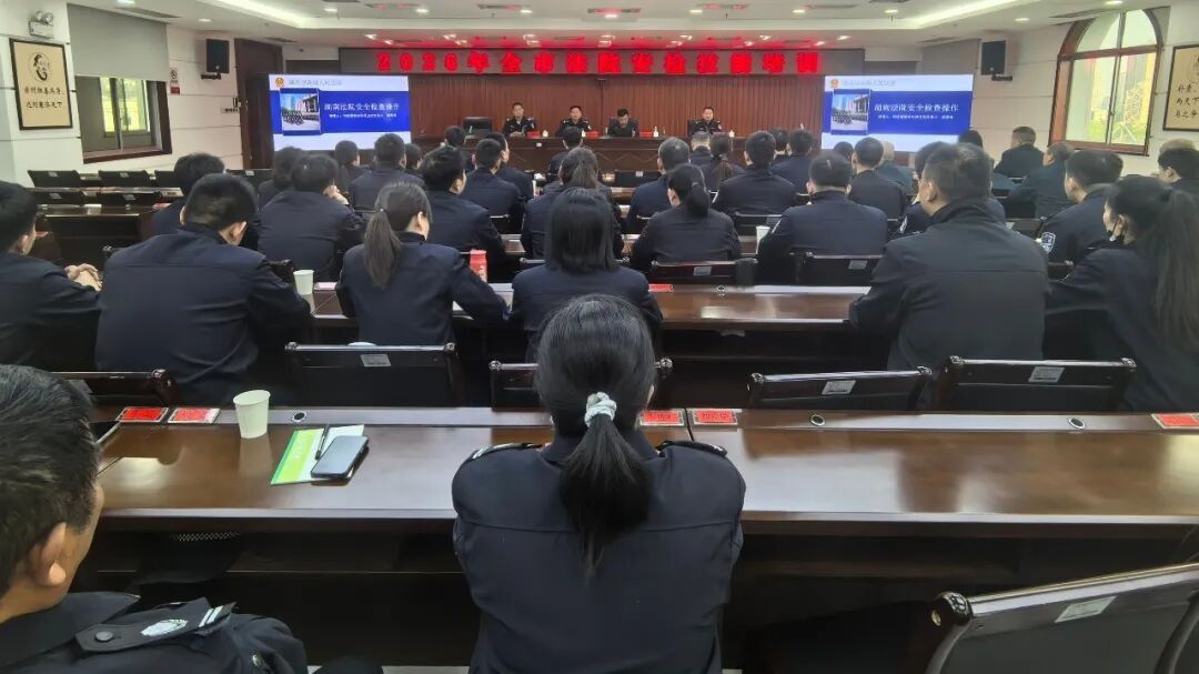 砺安检精兵 守司法平安！湖南常德法院开展2026年度安检技能培训