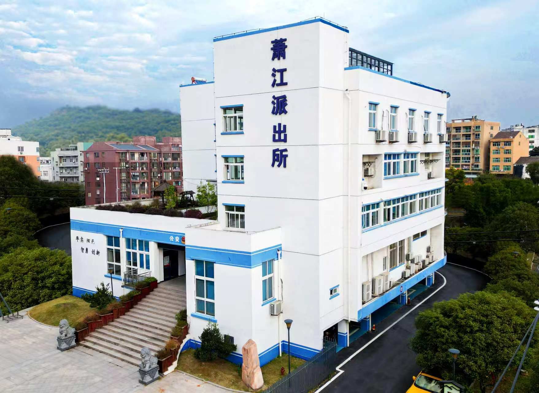 浙江省温州市平阳县公安局萧江派出所：枕江听鼓，初心守望古渡